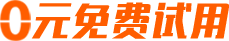 物聯(lián)網(wǎng)卡、物聯(lián)卡限時(shí)特惠，物聯(lián)網(wǎng)卡0元免費(fèi)試用，全國包郵